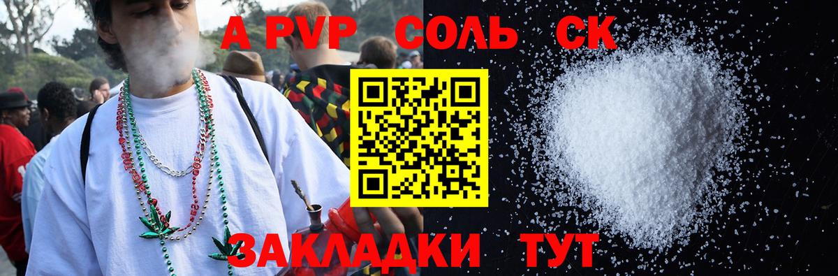 A PVP Соль  А ПВП крисы CK  Сыктывкар  Вход с VPN 