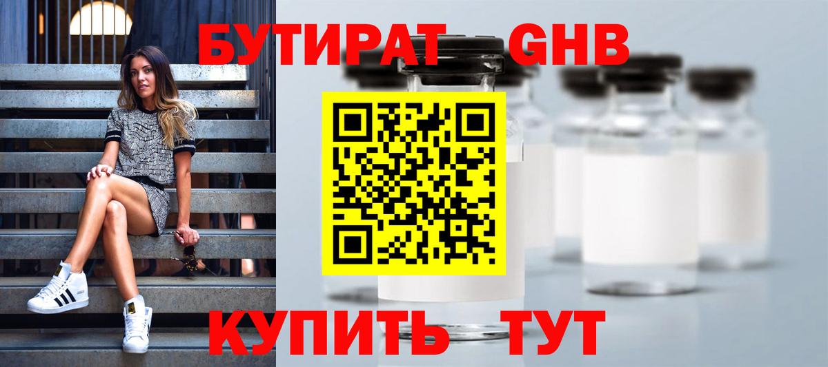 Бутират BDO Сыктывкар