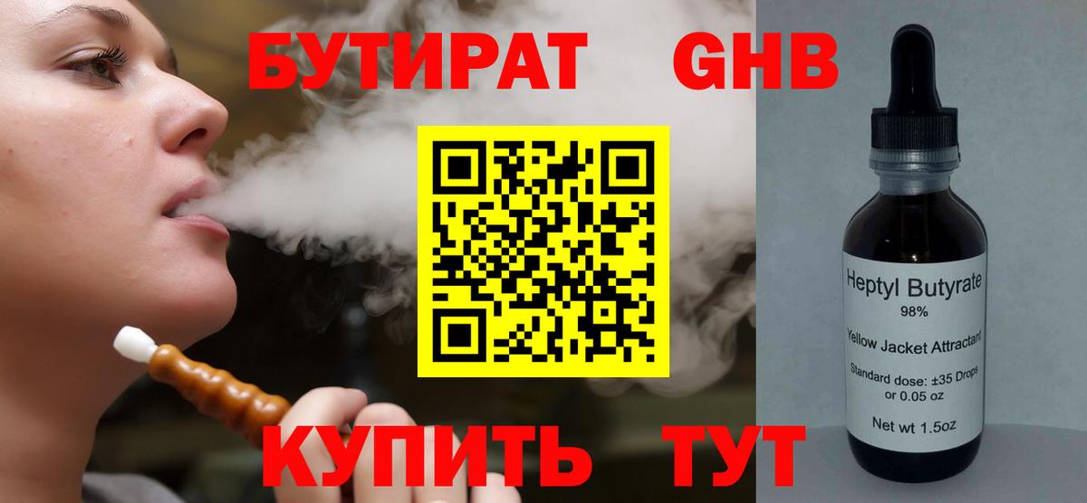 Сыктывкар  БУТИРАТ BDO 33%  Вход с VPN 