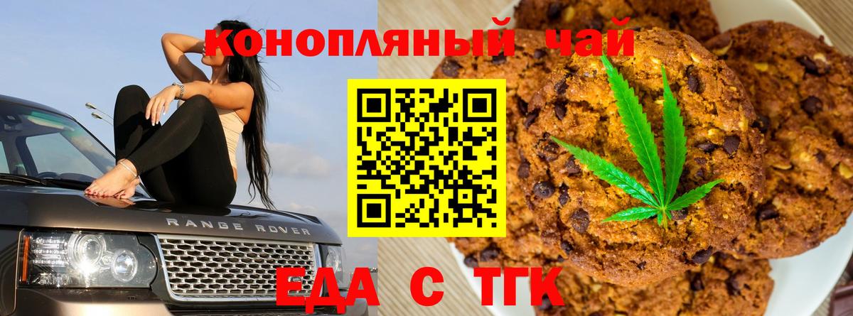 Сыктывкар  Печенье с ТГК марихуана  Вход с VPN 