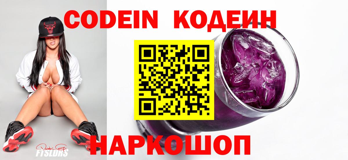 Сыктывкар  Кодеиновый сироп Lean Purple Drank  Вход с VPN 