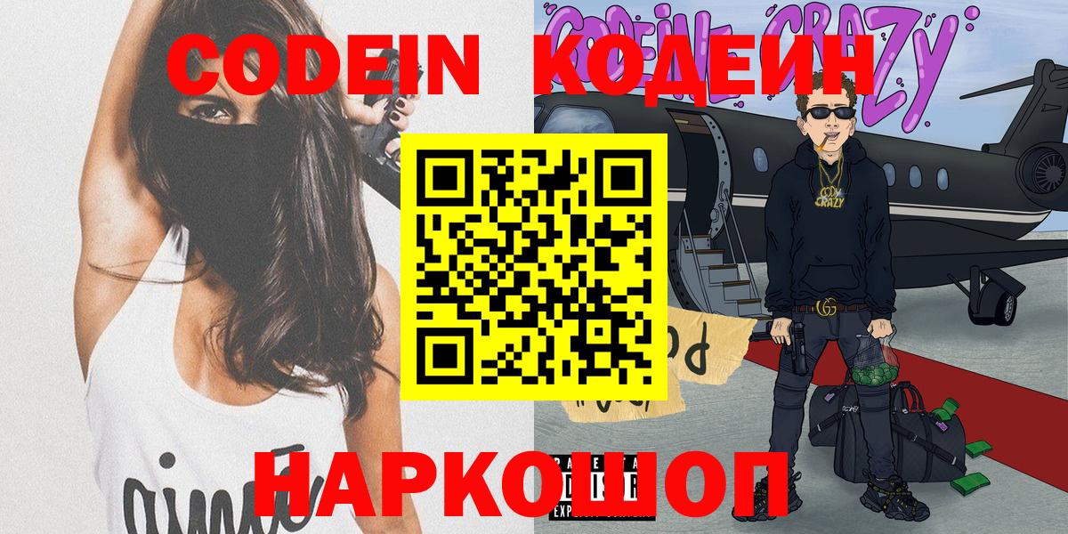 Codein Purple Drank Сыктывкар