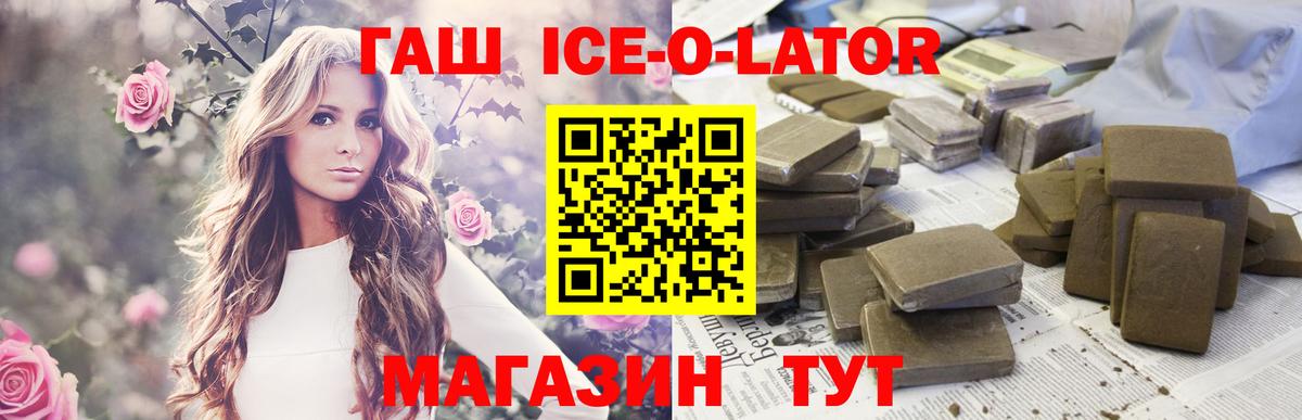 Гашиш ice o lator Сыктывкар