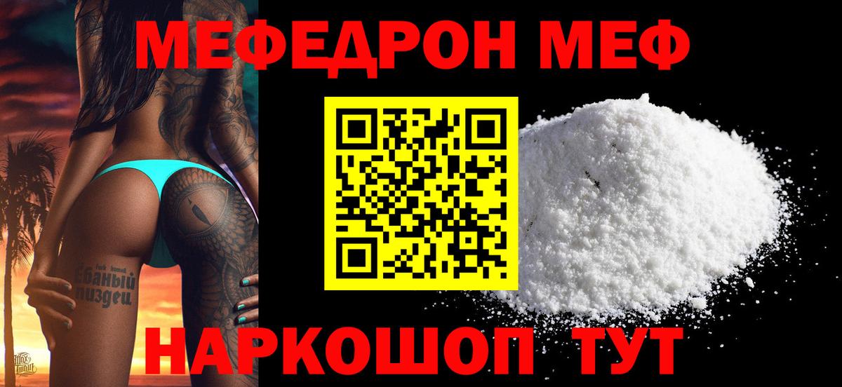 Меф мяу мяу  Сыктывкар