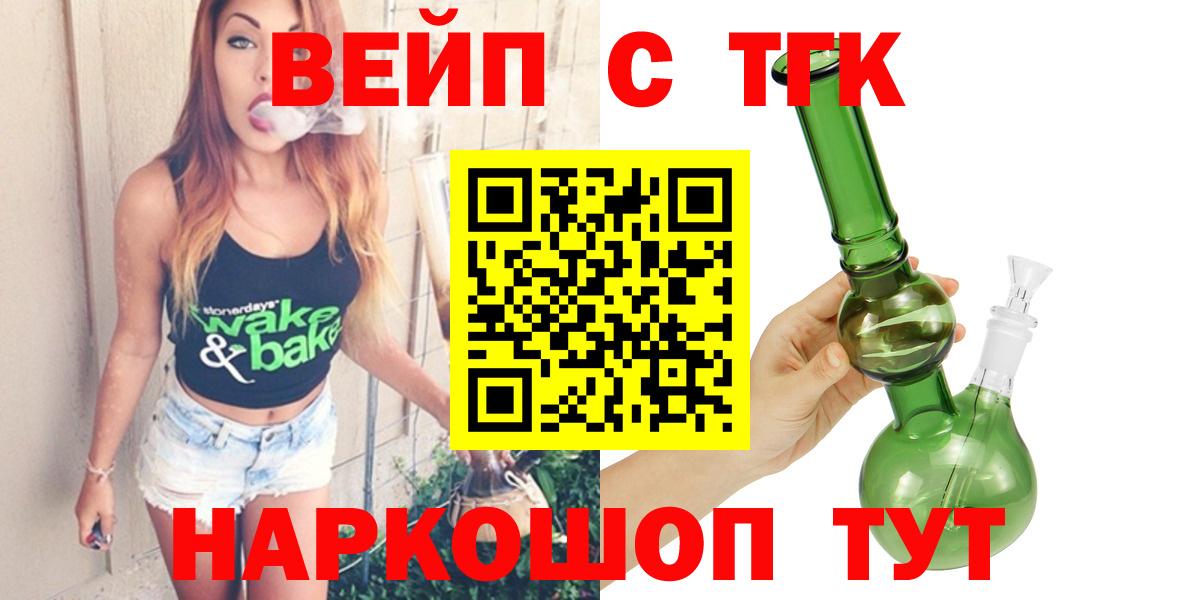 ТГК вейп с тгк Сыктывкар